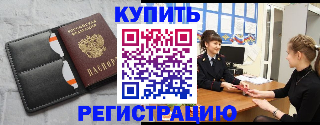 прописка законно в Мамадыше