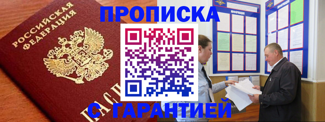 прописка для школы в Мамадыше