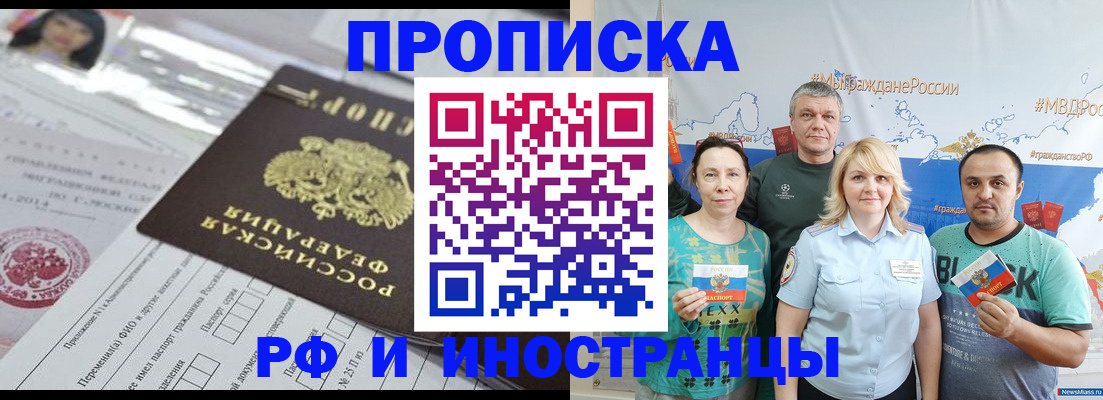 прописка законно в Мамадыше